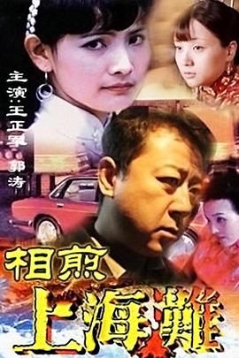 相煎上海滩 第18集