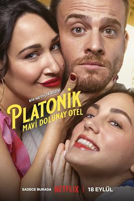 柏拉图式三角恋(全集)