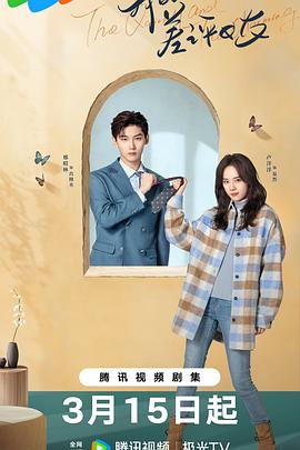 我的差评女友 第09集