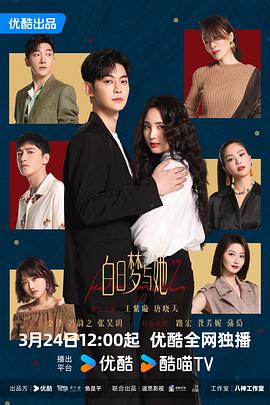 白日梦与她 第15集