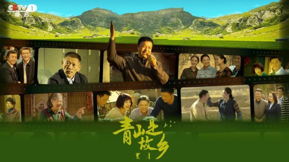 青山是故乡 第01集