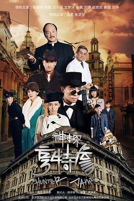 神探亨特詹 第21集