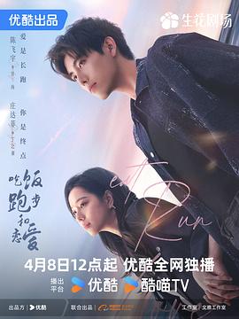 吃饭跑步和恋爱 第25集