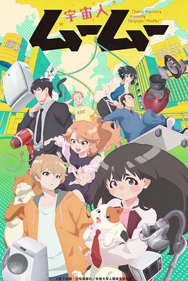 外星人沐沐 第01集