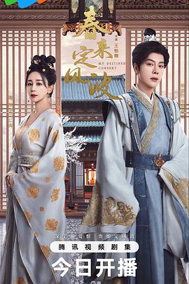 春来定风波 第09集