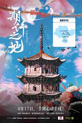 期许之地 第02集