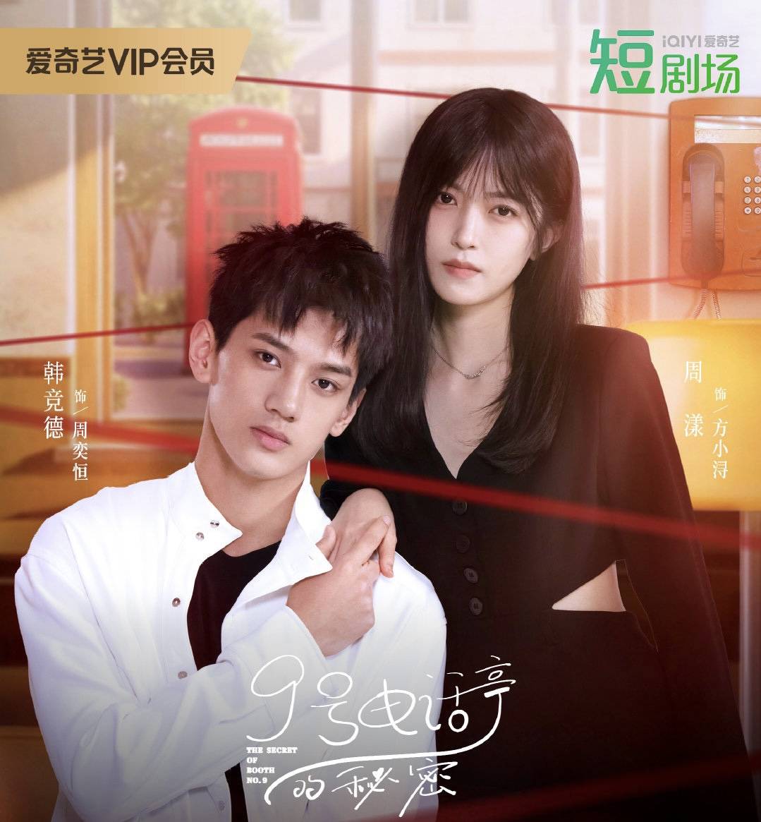 9号电话亭的秘密 第08集