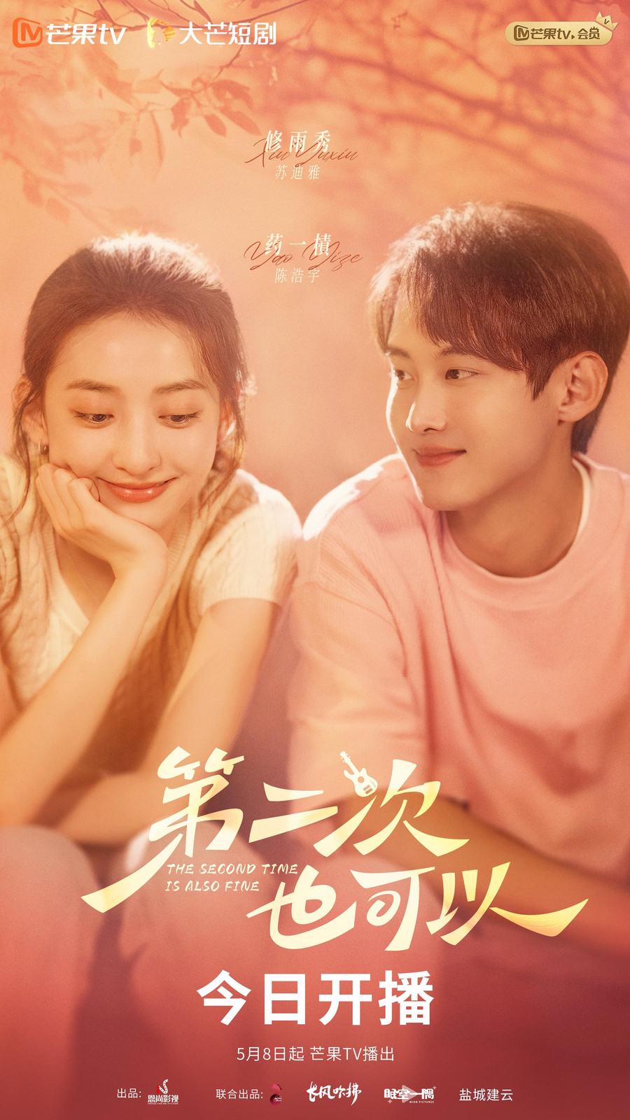 第二次也可以 第18集