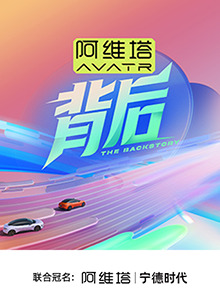 背后 第20250518期