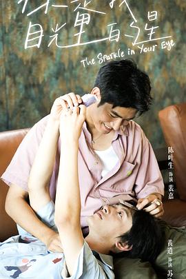 你是我目光里的星 第06集