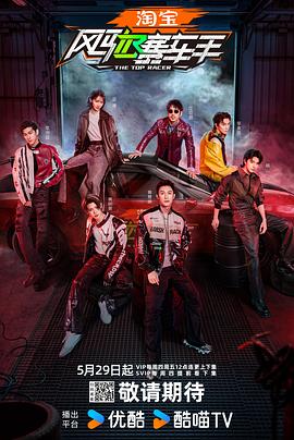 风驰赛车手 第20250528期先导片