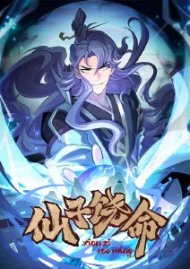 仙子饶命 第07集