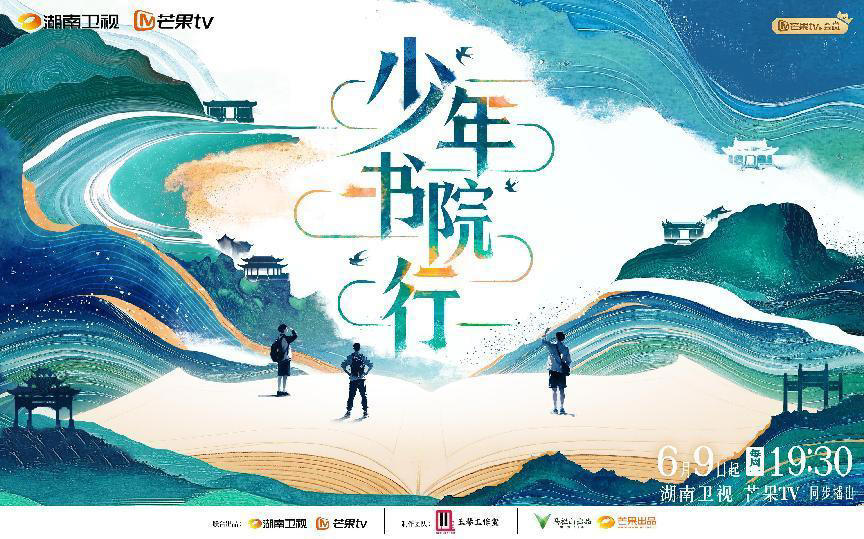 少年书院行 第20250609期