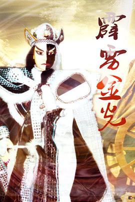 霹雳金光 第05集