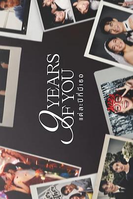 九年之约 第06集