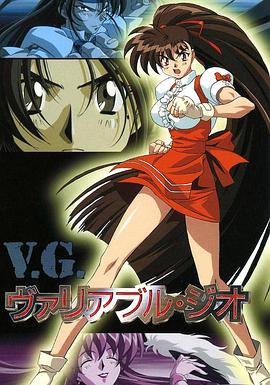 格斗女神 第03集(大结局)