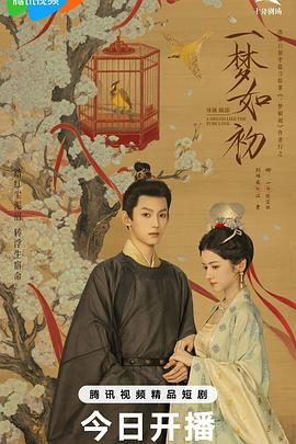 一梦如初 第02集