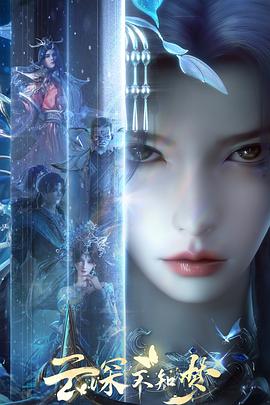 云深不知梦 第01集