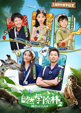 自然学院林第二季 第01期