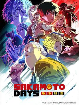 坂本日常 Part 2 第01集