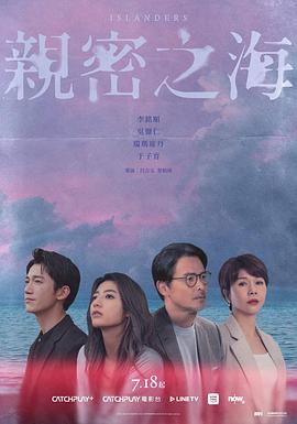 亲密之海 第07集(大结局)