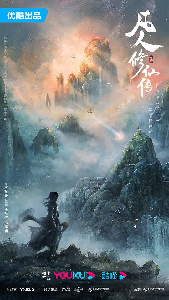 凡人修仙传2025 第19集