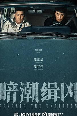 暗潮缉凶 第07集