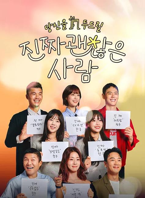 真的是很不错的人 第03集