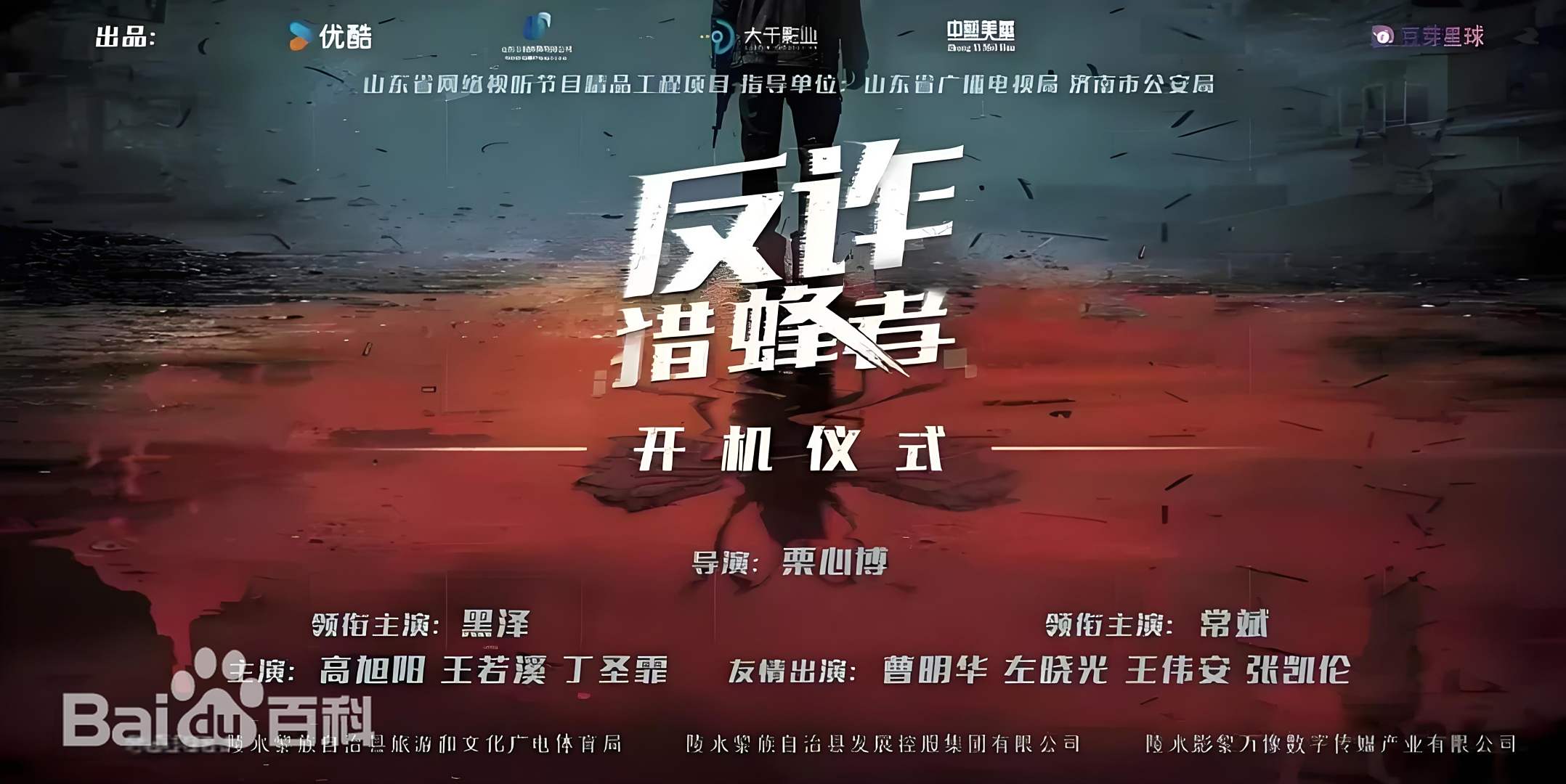 反诈·猎蜂者 第01集