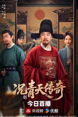 况青天传奇 第01集