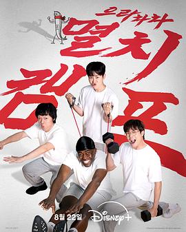 弱鸡地狱训练营 第01集