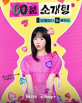 恋爱倒数1小时 第01集