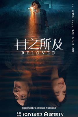 目之所及 第03集