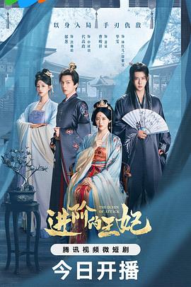 进阶的王妃 第22集(大结局)