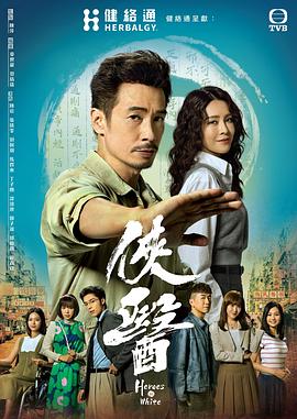 侠医国语 第05集