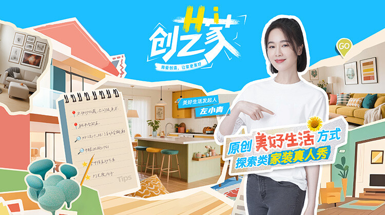 Hi 创艺家 第20250913期