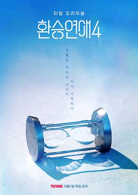 换乘恋爱第四季 特别篇未公开幕后花絮(大结局)