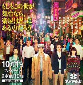 如果这个世界是一座舞台，后台究竟在哪里 第01集