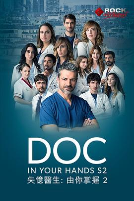 失忆医生第二季 第01集