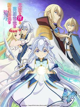 无敌的我是英雄爸爸和精灵妈妈的女儿 第12集(大结局)