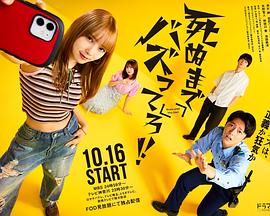 爆红到死吧！！ 第02集