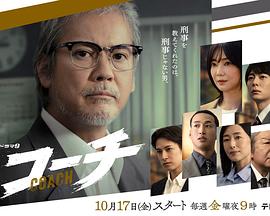 教练 第01集