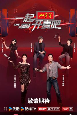 一起开麦吧 第20251018期上