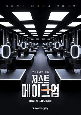 Just Makeup 第09集