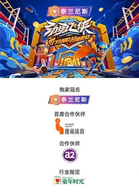 劲勇飞侠 第20251227期