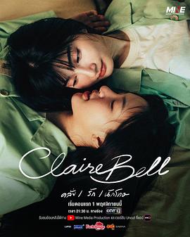 克莱尔和贝尔 第08集(大结局)