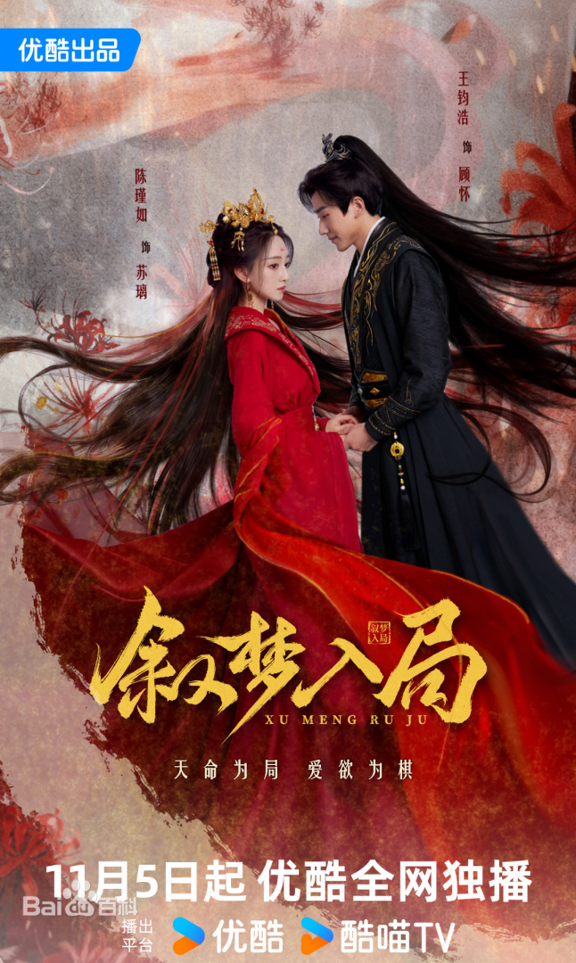 叙梦入局 第07集