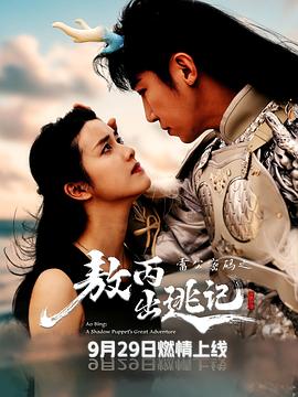 雷公密码之敖丙出逃记 第01集