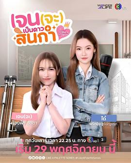 Jane要成为美院之星 第08集(大结局)