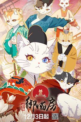 紫禁·御喵房 第15集